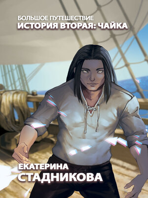 cover image of Чайка